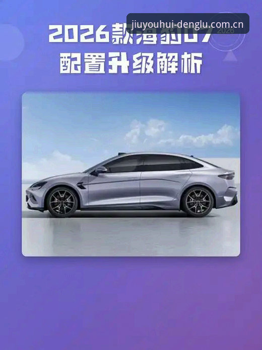 九游会j9流畅体验2026最新版本详解：性能升级与登录入口全解析