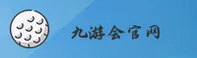 九游会j9(中国)官网