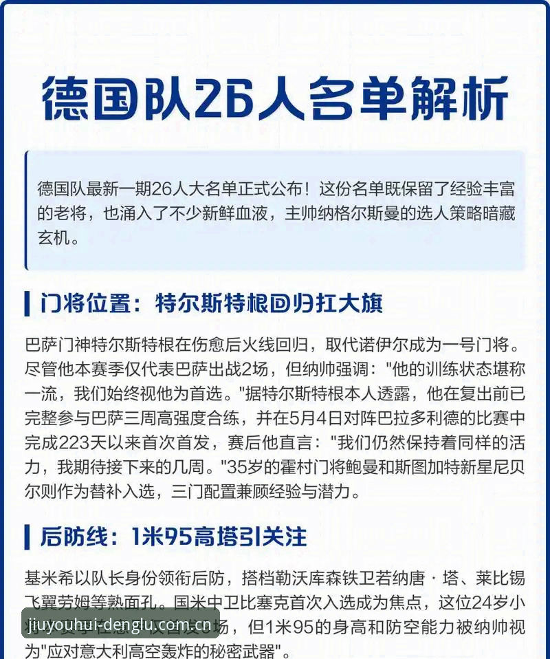 德国队世界杯名单解读教程:诺伊尔回归与卡尔入选的全流程体验指南